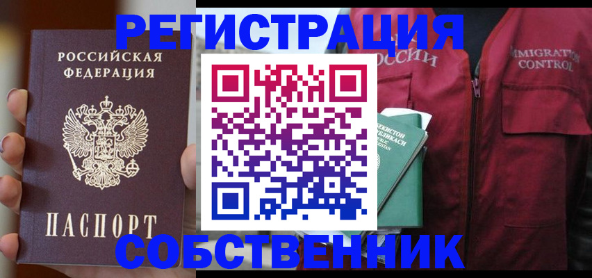 прописка поиск в Курчатове